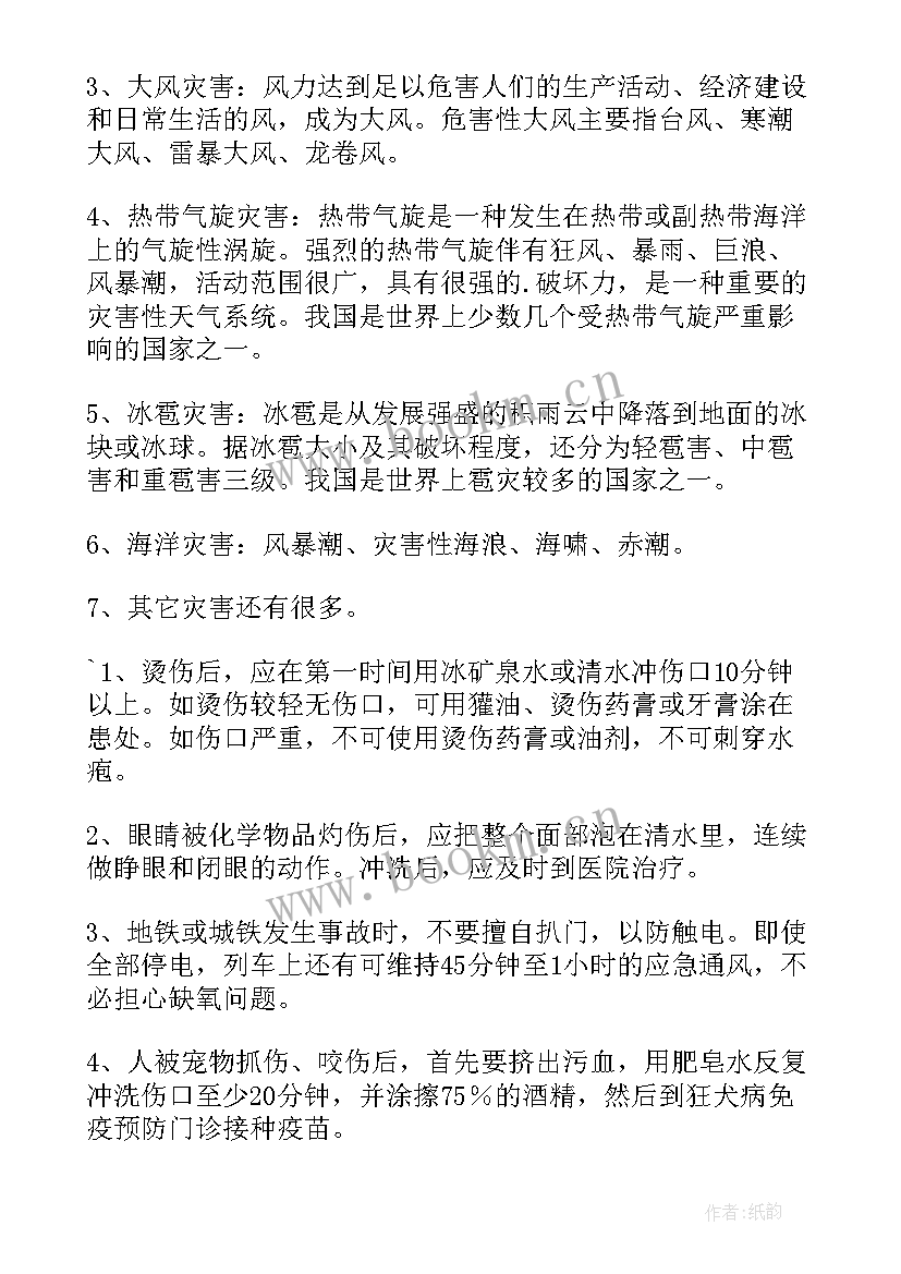 最新防灾减灾从我做起句子 防灾减灾从我做起国旗下讲话稿(模板5篇)