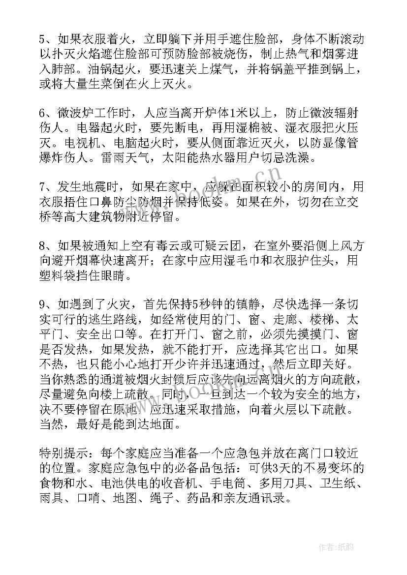 最新防灾减灾从我做起句子 防灾减灾从我做起国旗下讲话稿(模板5篇)