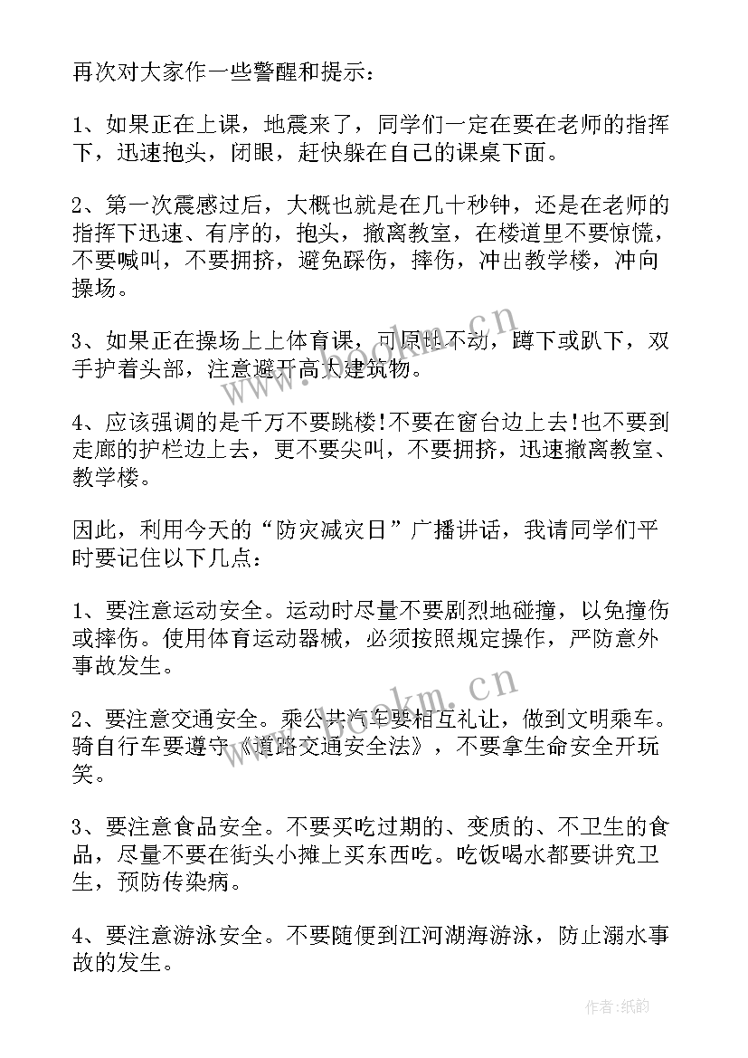 最新防灾减灾从我做起句子 防灾减灾从我做起国旗下讲话稿(模板5篇)