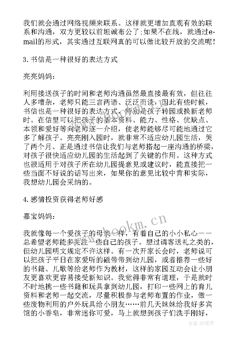 最新幼儿园园长会议发言稿(模板6篇)