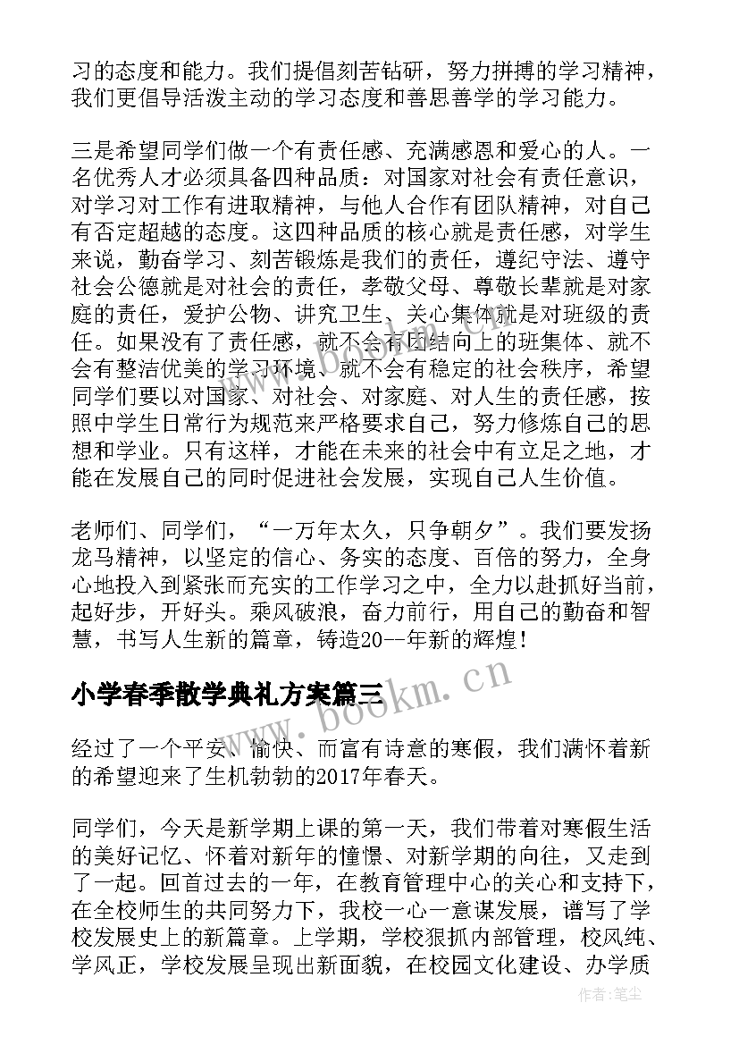 最新小学春季散学典礼方案(优质5篇)