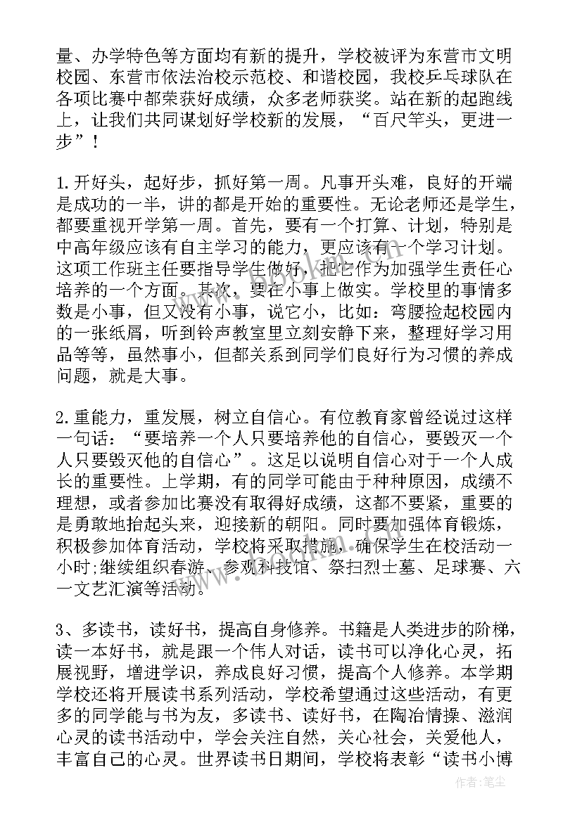 最新小学春季散学典礼方案(优质5篇)