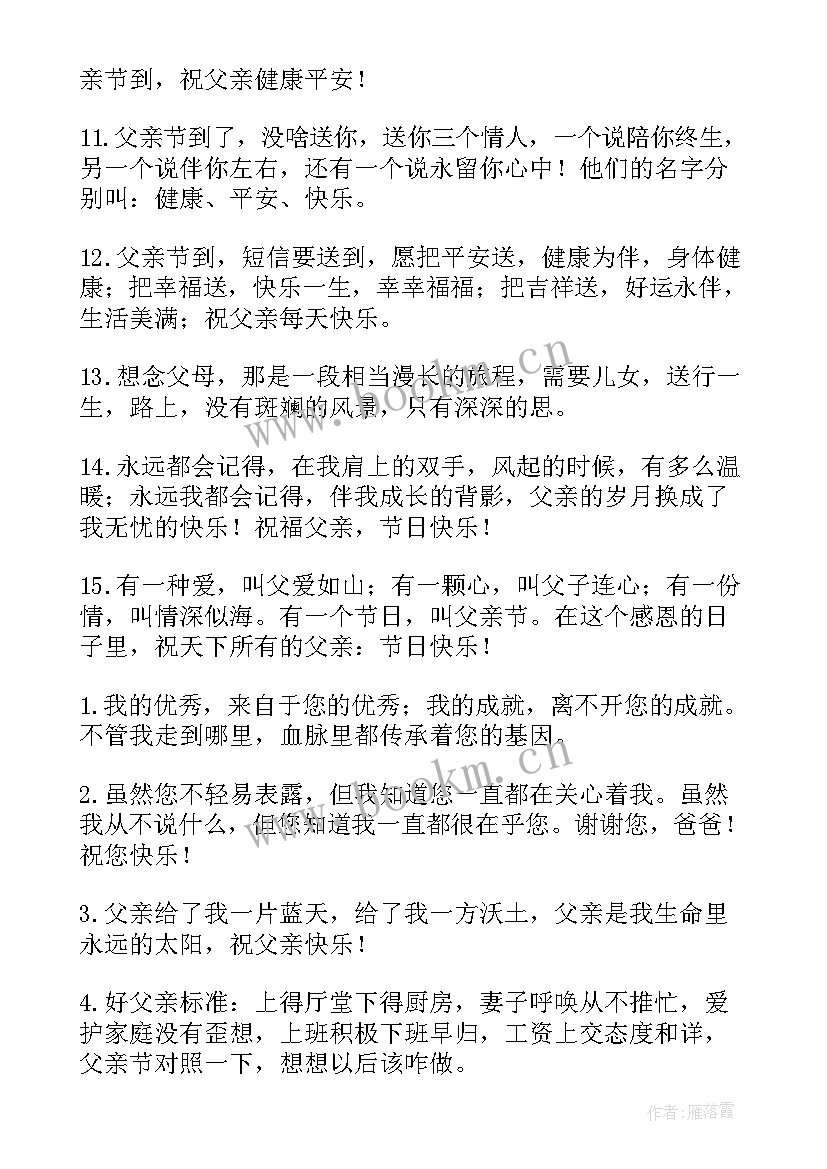 最新父亲节贺卡经典祝福语(模板5篇)