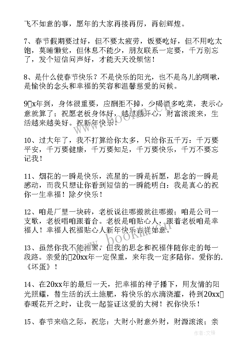 新年祝老板的祝福语(实用5篇)