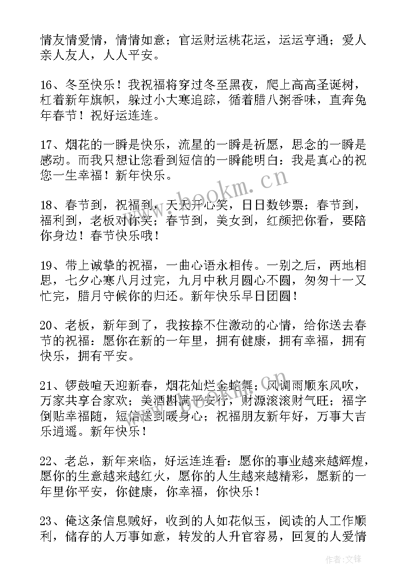 新年祝老板的祝福语(实用5篇)