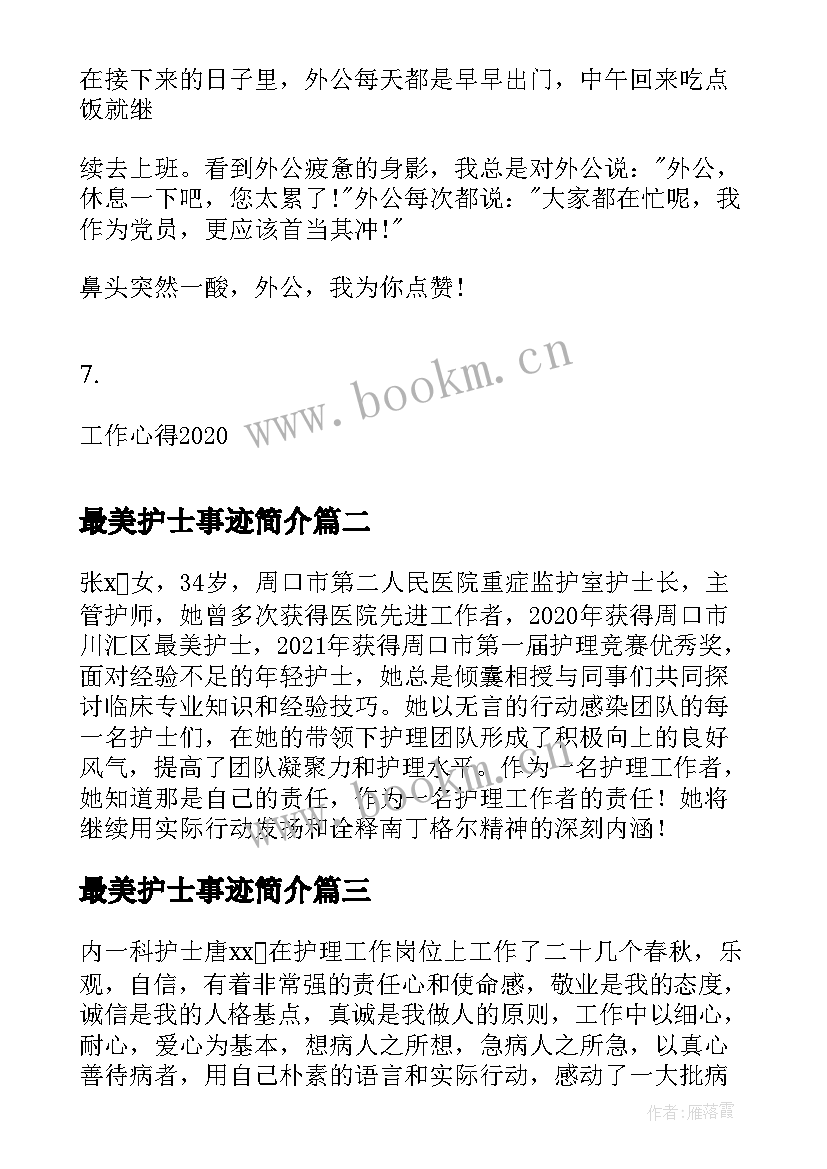 2023年最美护士事迹简介 学习护士节最美护士先进事迹个人心得(精选5篇)