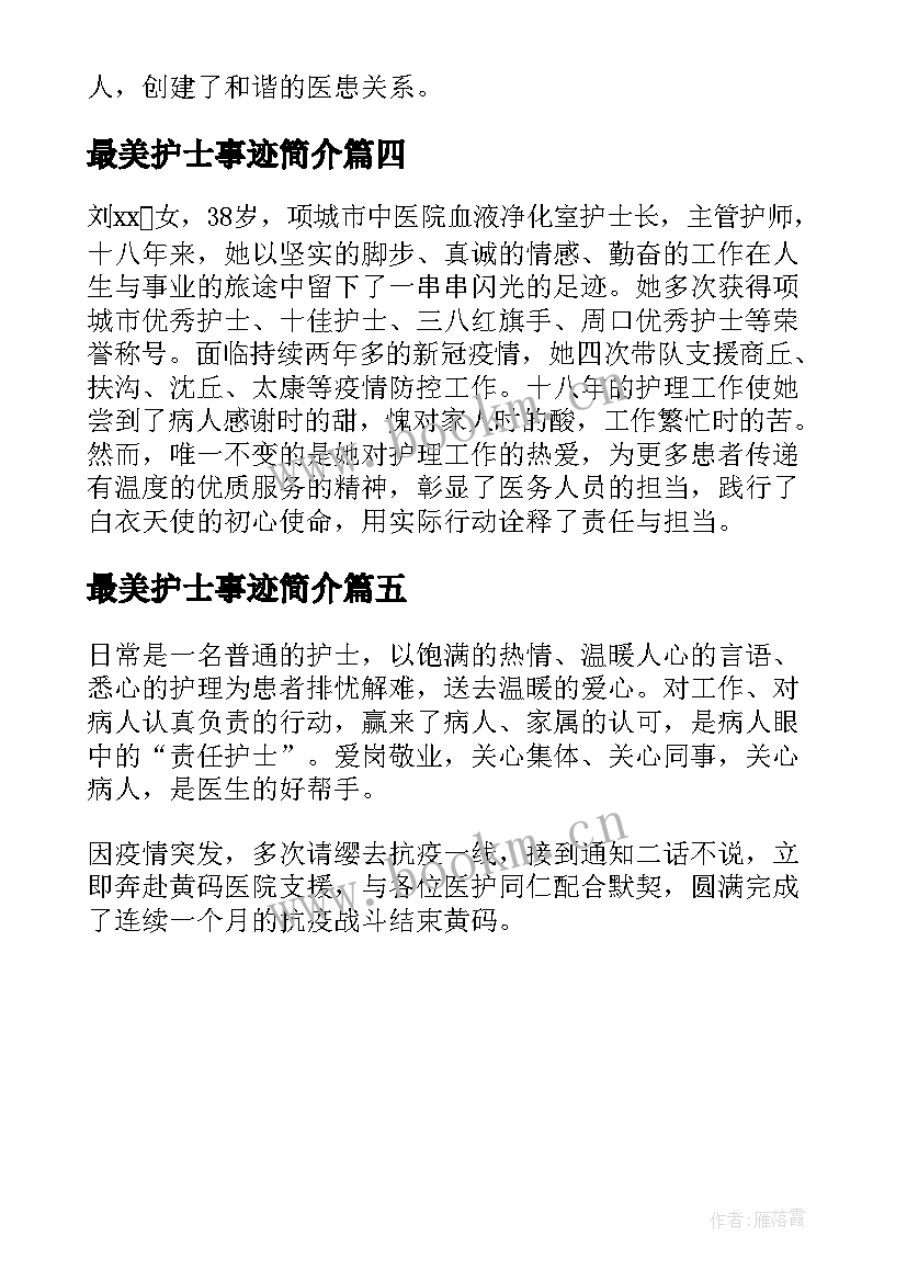 2023年最美护士事迹简介 学习护士节最美护士先进事迹个人心得(精选5篇)