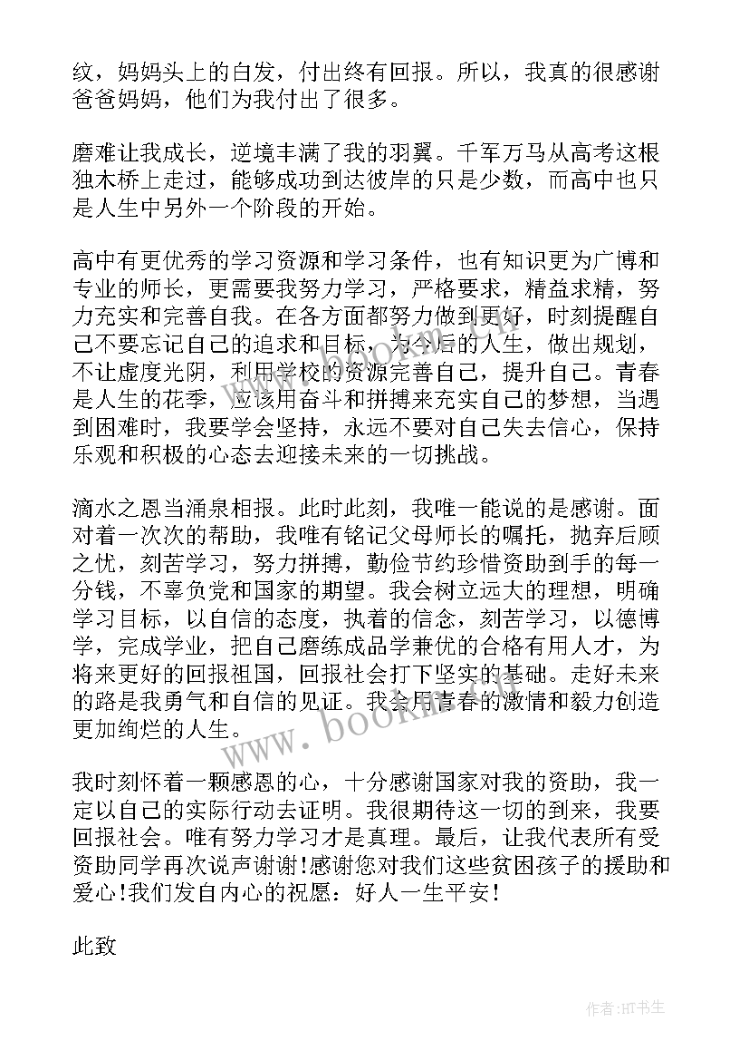 最新资助感谢信(汇总6篇)