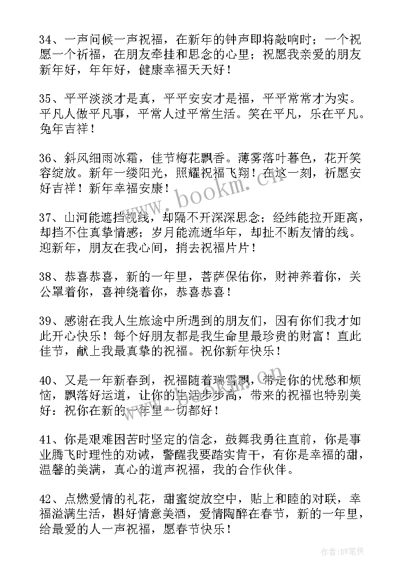 2023年给老师拜年时的牛年祝福语(精选7篇)