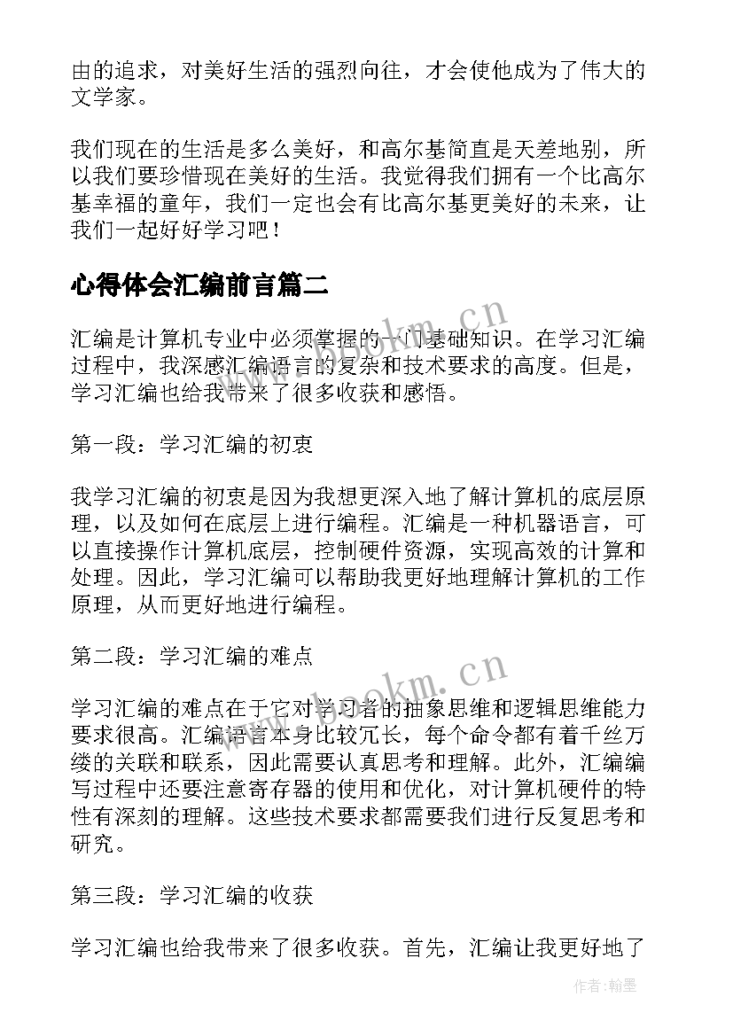 2023年心得体会汇编前言 幼教心得体会汇编(精选6篇)