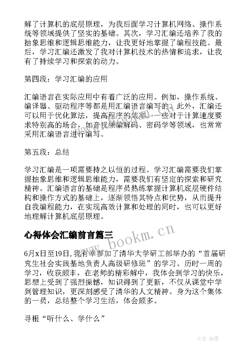 2023年心得体会汇编前言 幼教心得体会汇编(精选6篇)