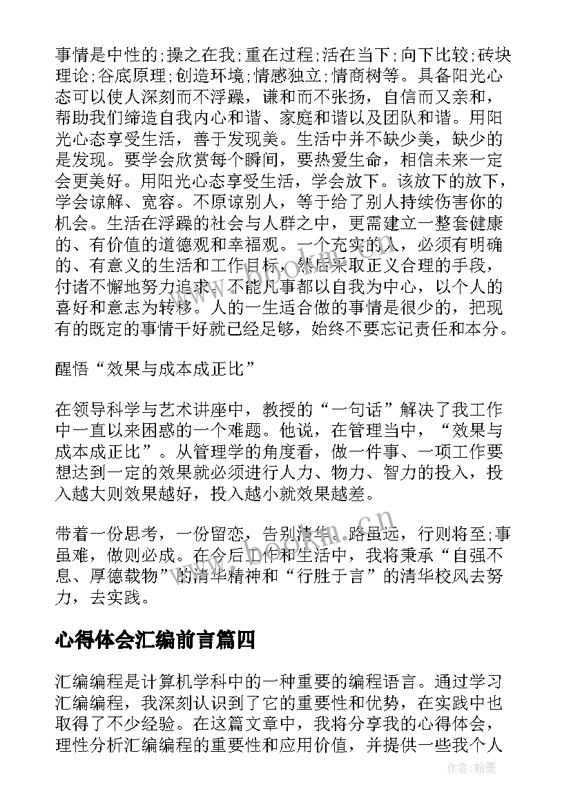 2023年心得体会汇编前言 幼教心得体会汇编(精选6篇)