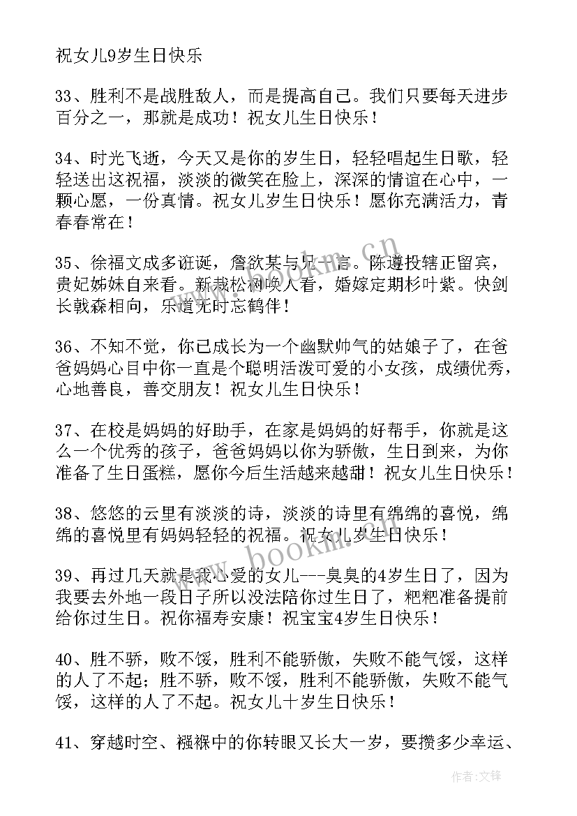 最新女儿生日祝福朋友圈发 祝福朋友女儿生日祝福(大全5篇)