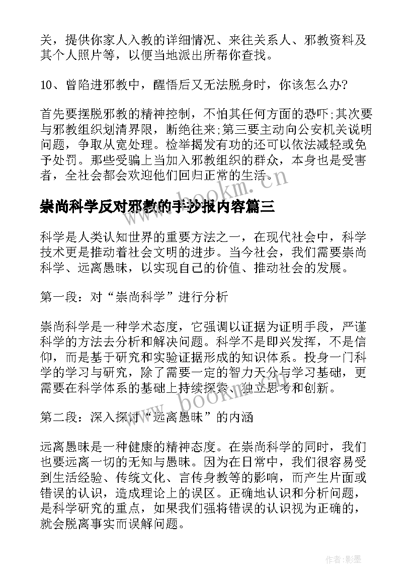 崇尚科学反对邪教的手抄报内容 以崇尚科学为荣心得体会(实用10篇)