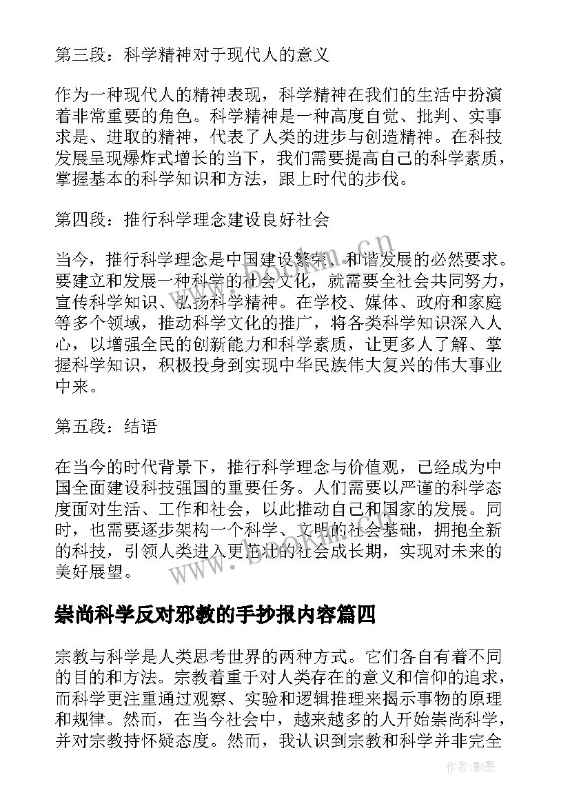 崇尚科学反对邪教的手抄报内容 以崇尚科学为荣心得体会(实用10篇)