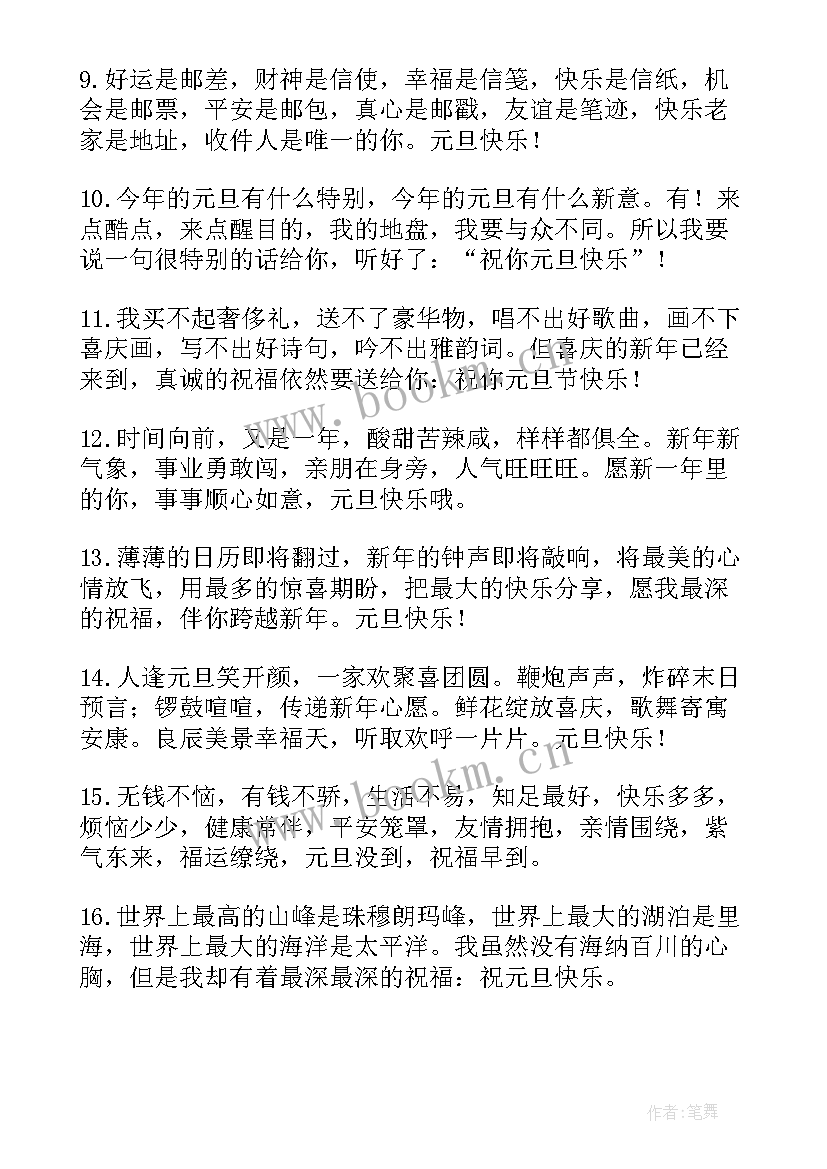 2023年给客户的元旦祝福语说 客户元旦祝福语(通用6篇)