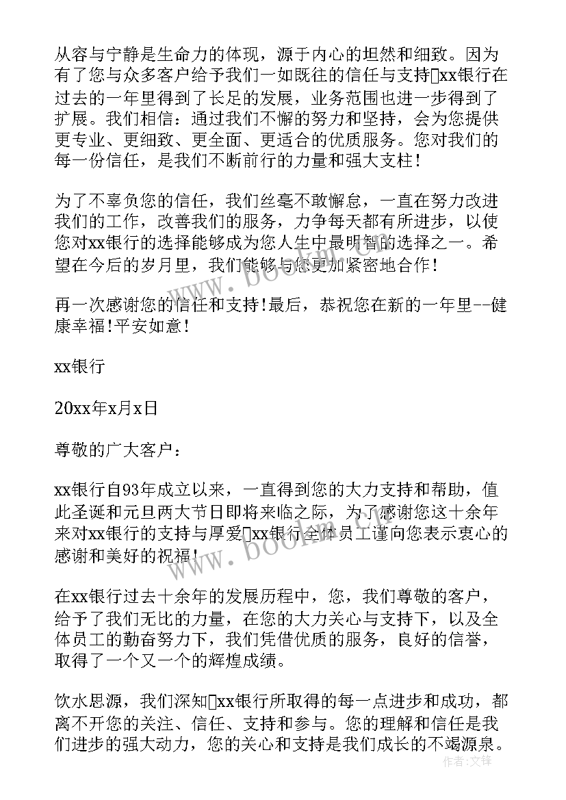 银行给客户的感谢短信 银行写给客户的感谢信(优质10篇)