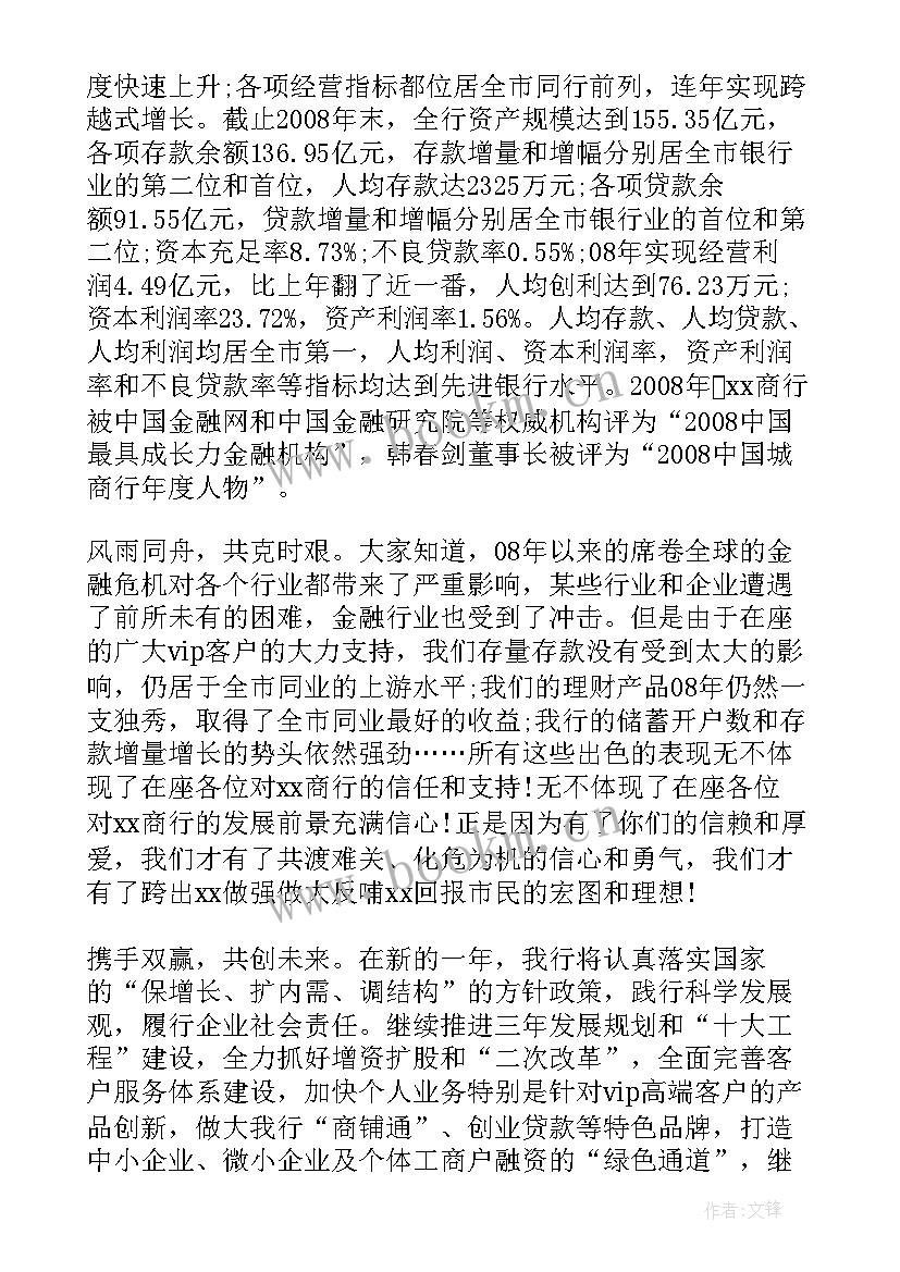 银行给客户的感谢短信 银行写给客户的感谢信(优质10篇)