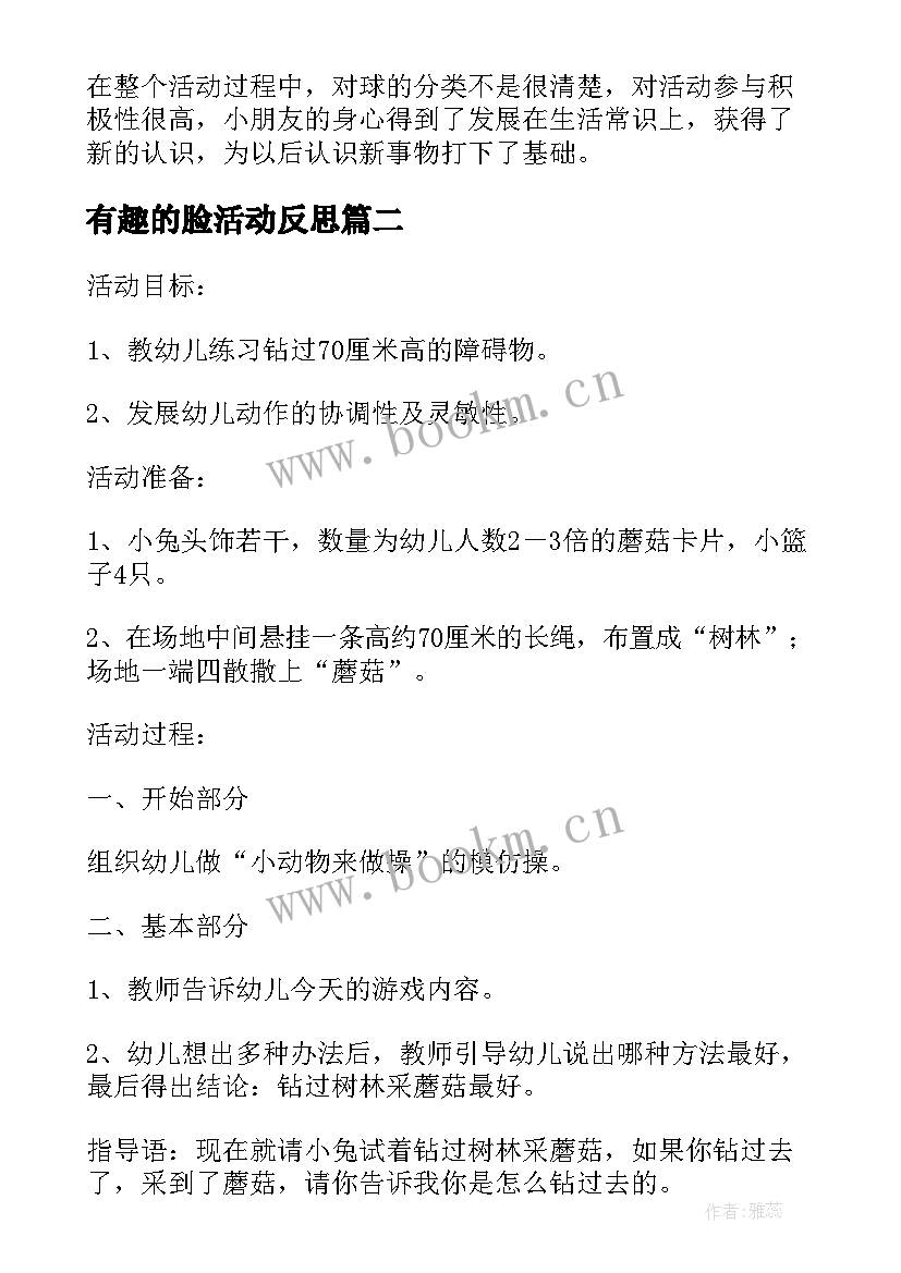 2023年有趣的脸活动反思 小班健康教案及教学反思有趣的动物园(模板8篇)