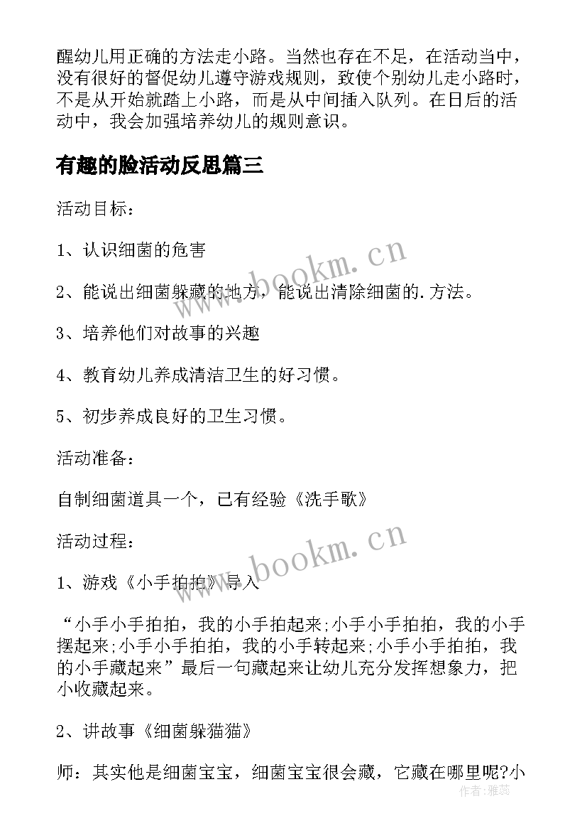 2023年有趣的脸活动反思 小班健康教案及教学反思有趣的动物园(模板8篇)