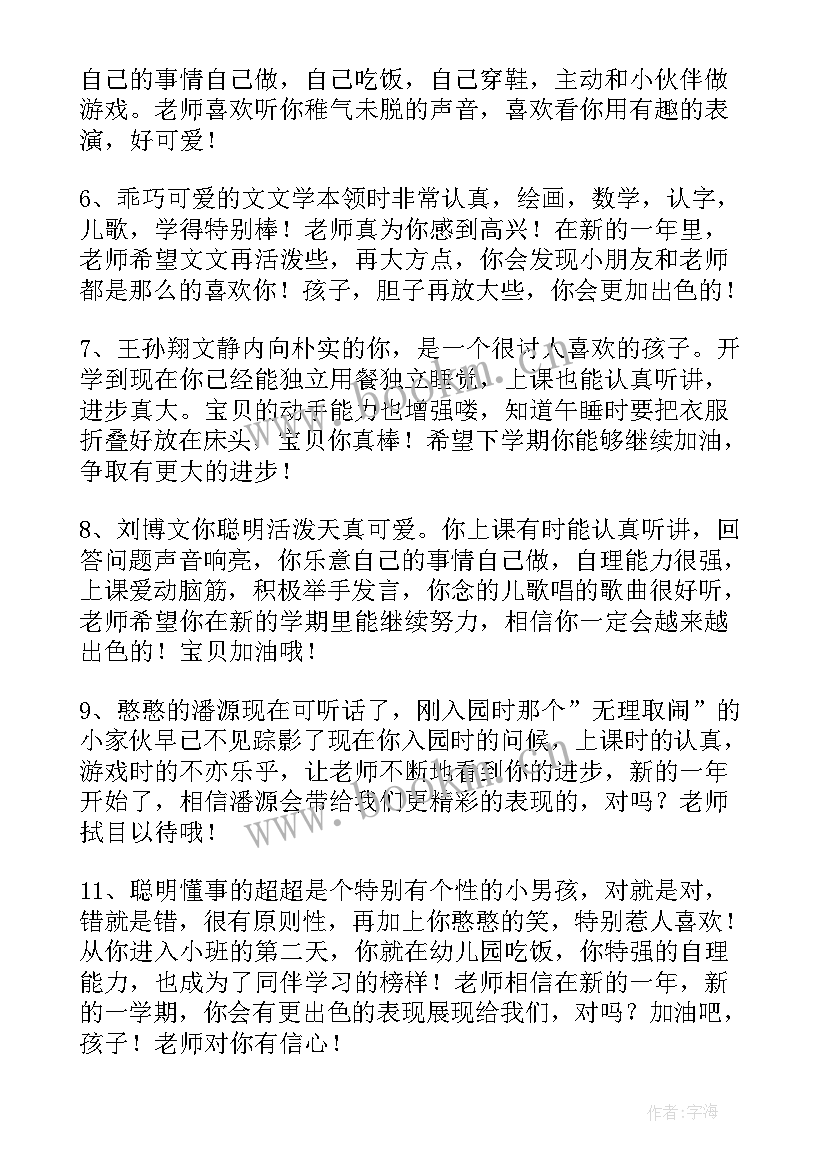 幼儿园小班幼儿寄语(大全9篇)