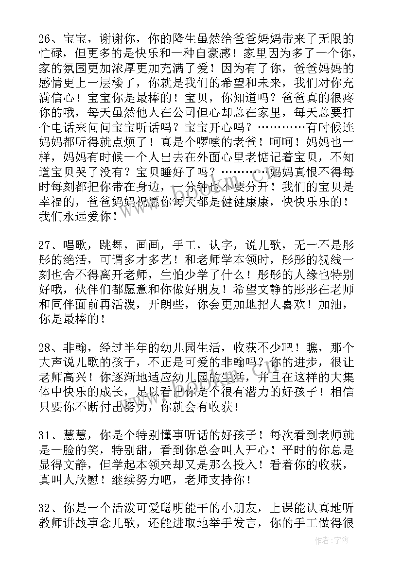 幼儿园小班幼儿寄语(大全9篇)