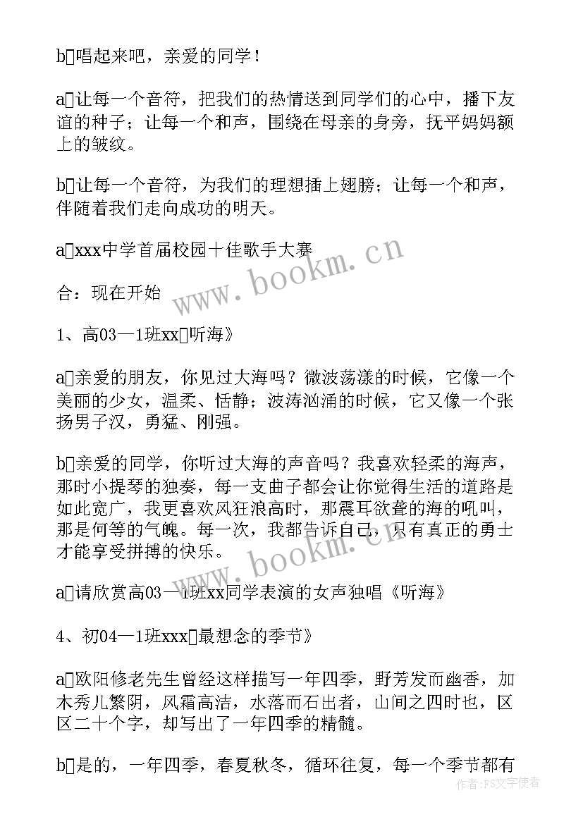 十佳歌手大赛主持结束词 校园十佳歌手大赛主持词(汇总5篇)