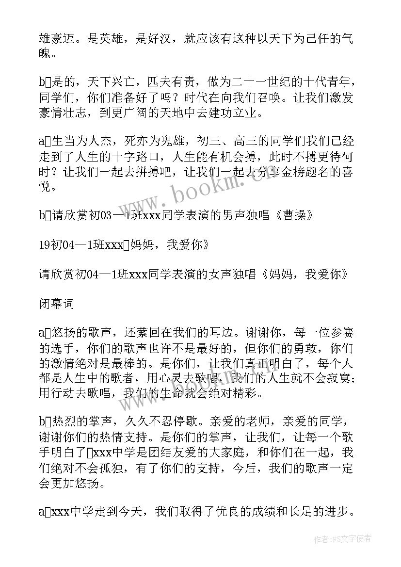 十佳歌手大赛主持结束词 校园十佳歌手大赛主持词(汇总5篇)