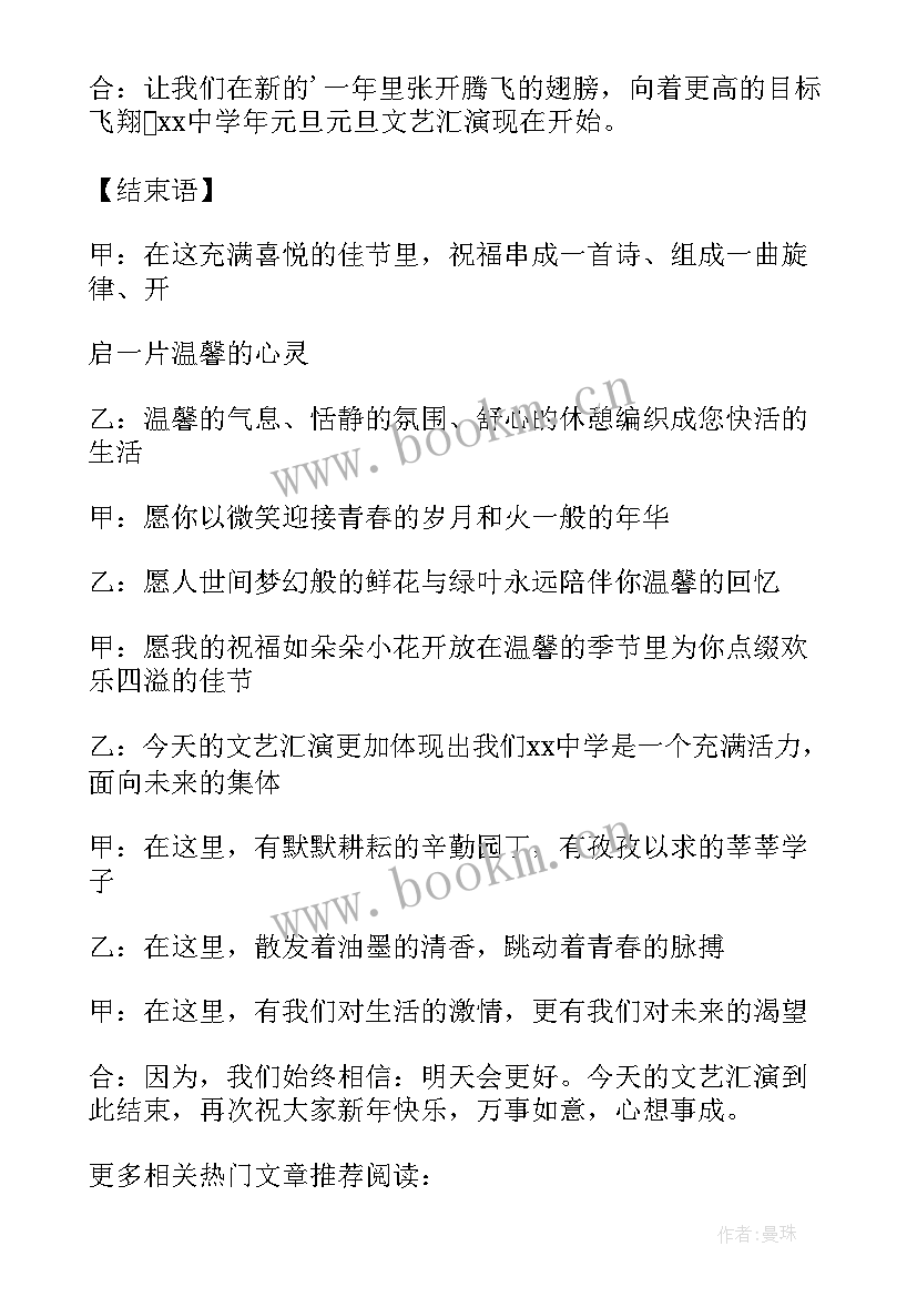 文艺汇演万能主持词结束语说 文艺汇演主持词开场白与结束语(优秀5篇)