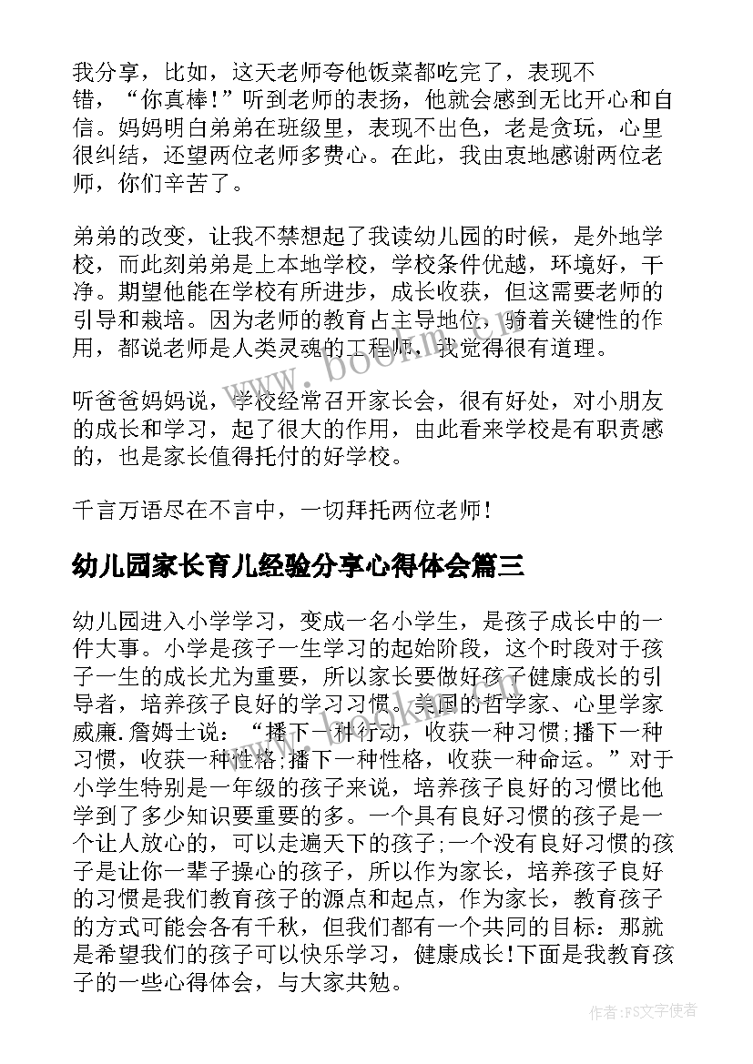 2023年幼儿园家长育儿经验分享心得体会(模板8篇)