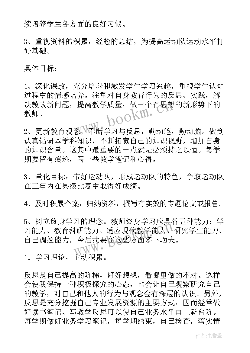 最新教师发展计划总结 幼儿园教师个人专业发展规划总结(优质5篇)