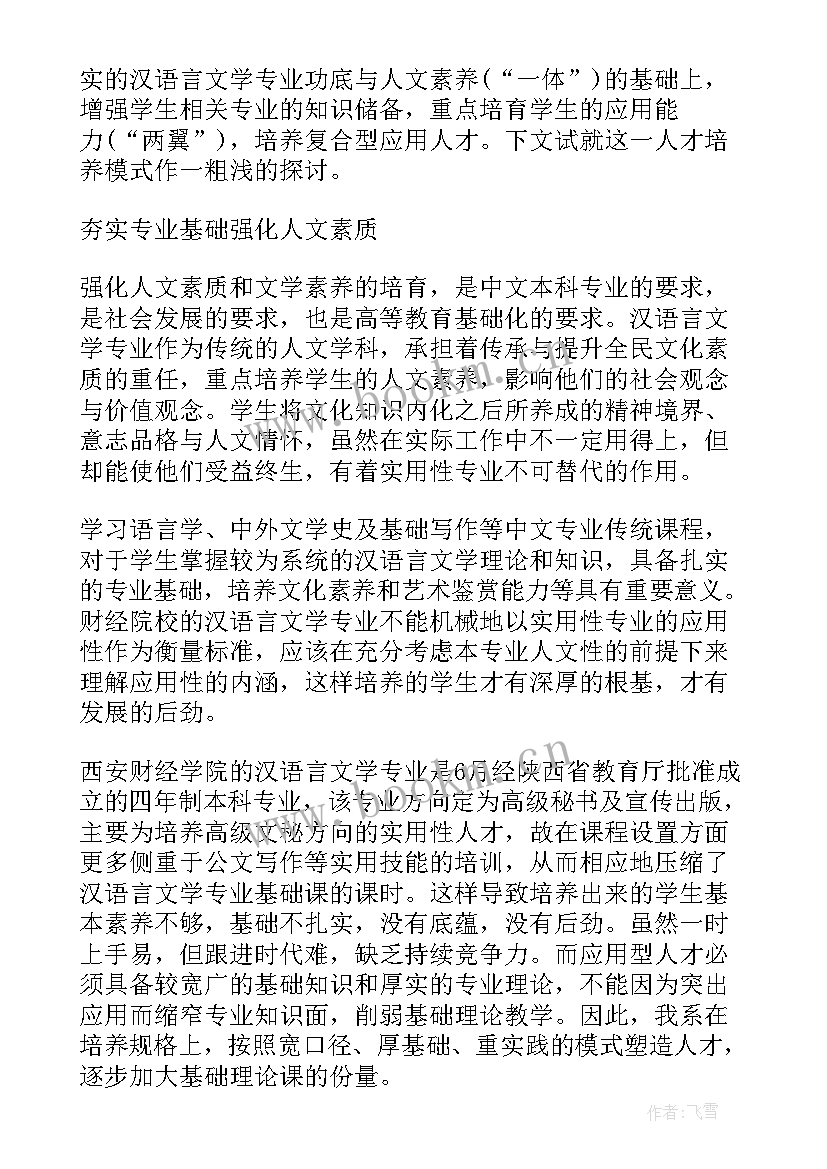 2023年创建及管理表实训报告(大全7篇)