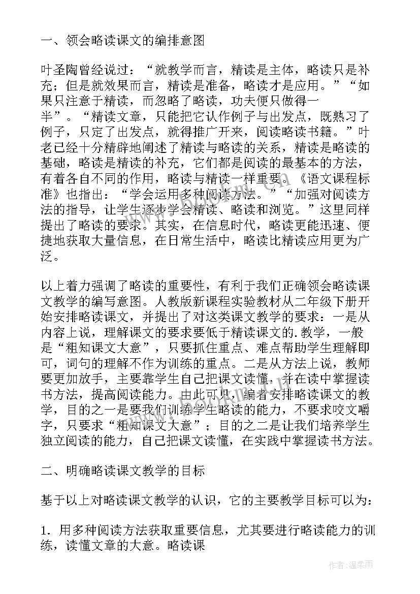 最新略读课文教学五步法(大全5篇)