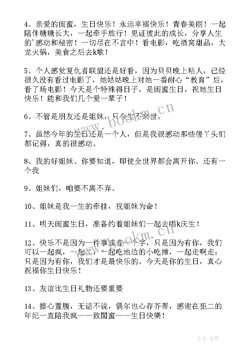 最新生日给闺蜜的祝福语(实用5篇)