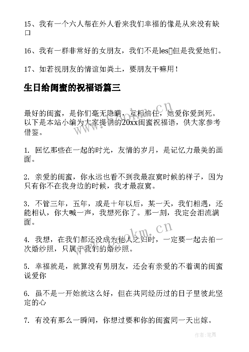 最新生日给闺蜜的祝福语(实用5篇)