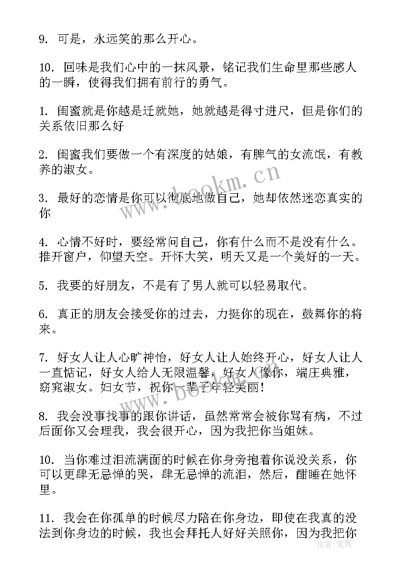 最新生日给闺蜜的祝福语(实用5篇)