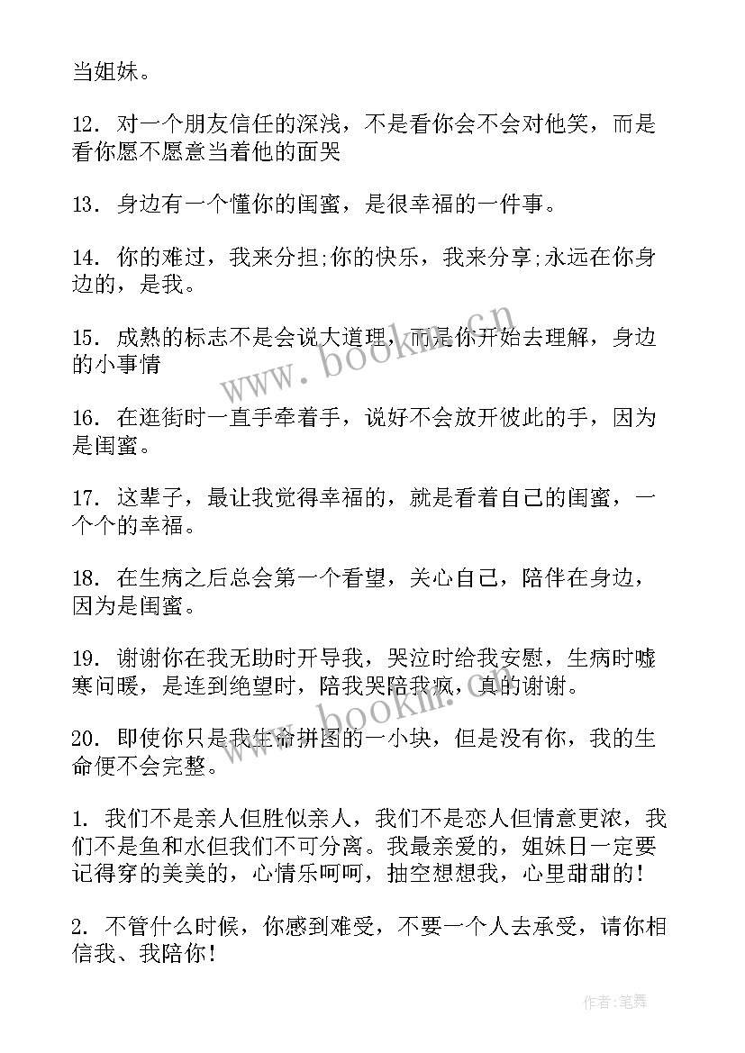 最新生日给闺蜜的祝福语(实用5篇)