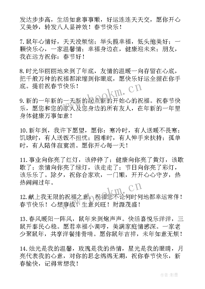 2023年母亲给朋友的新春拜年短信发(大全5篇)