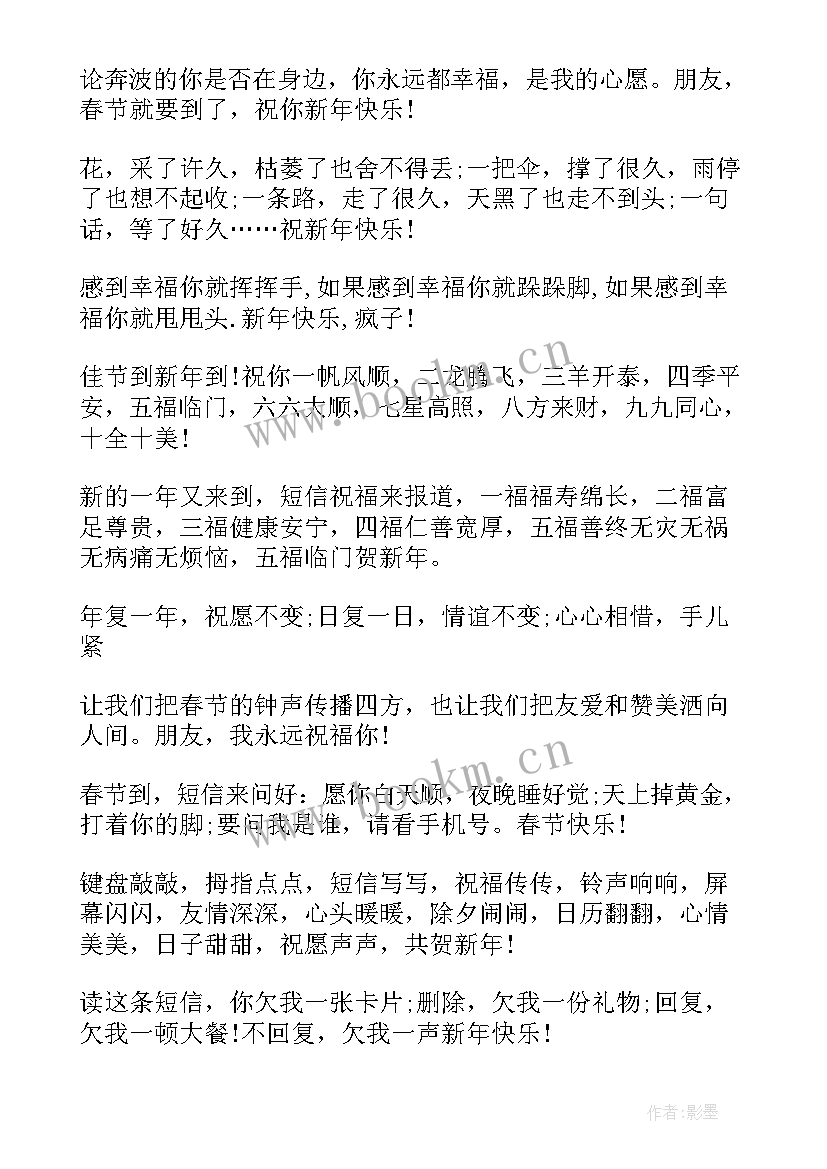 2023年母亲给朋友的新春拜年短信发(大全5篇)