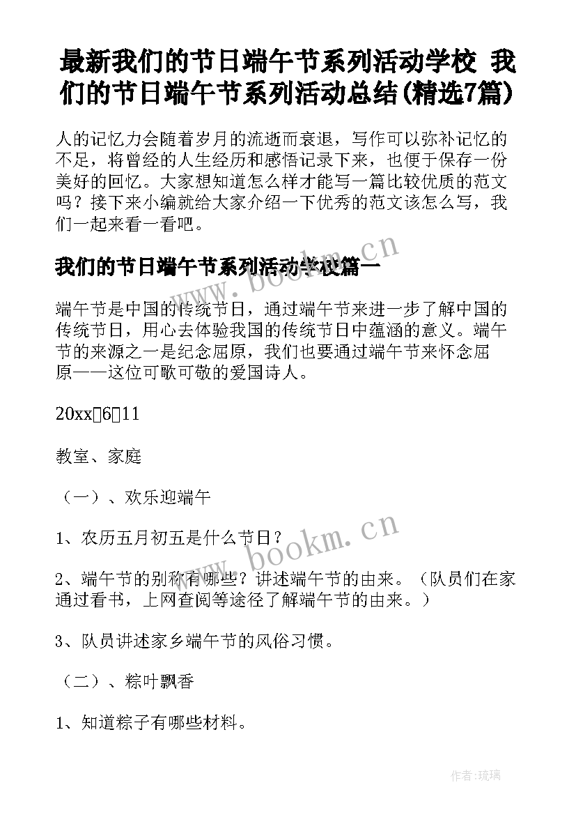 最新我们的节日端午节系列活动学校 我们的节日端午节系列活动总结(精选7篇)