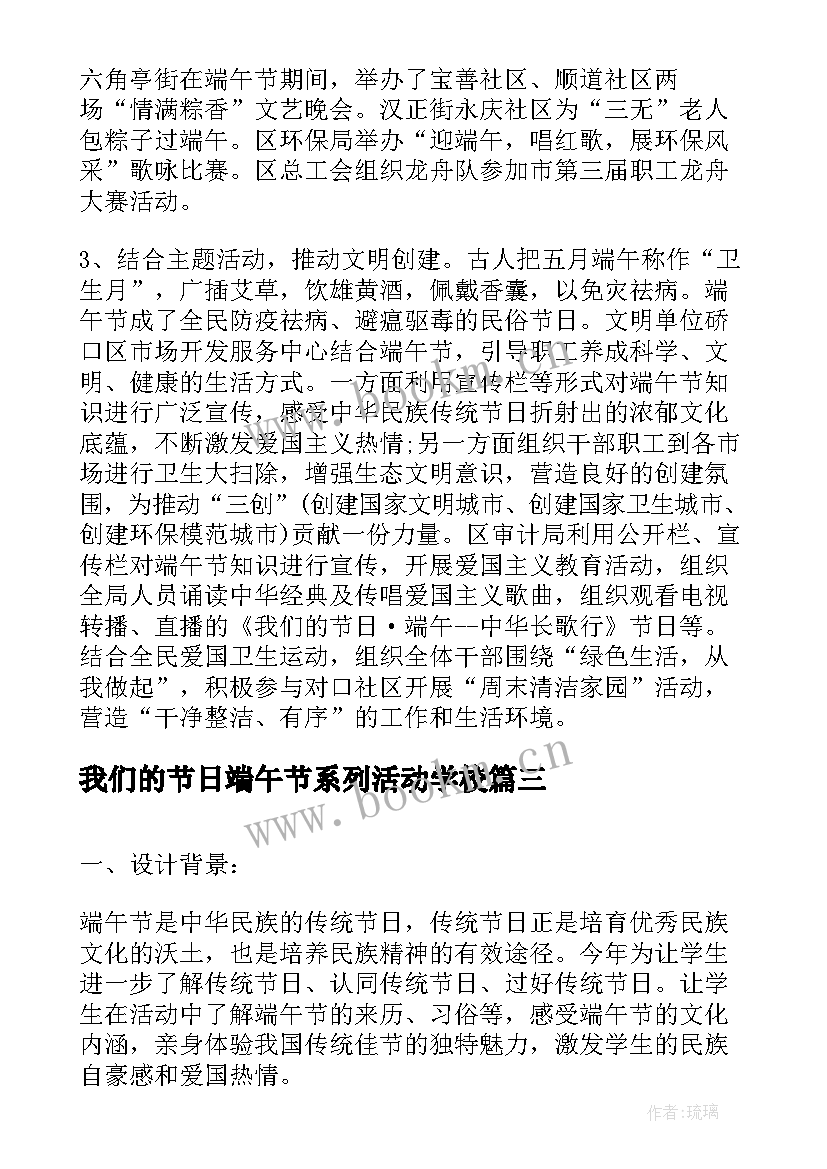 最新我们的节日端午节系列活动学校 我们的节日端午节系列活动总结(精选7篇)