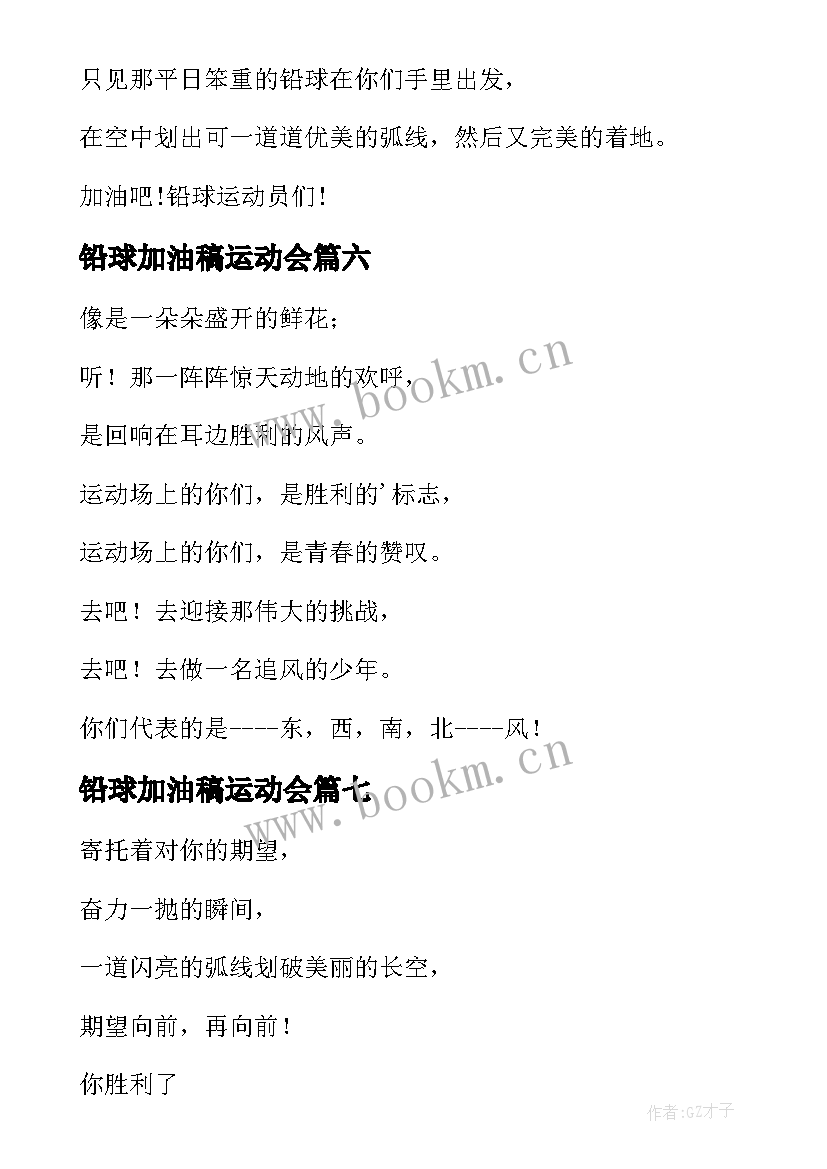 2023年铅球加油稿运动会 运动会铅球加油稿(汇总10篇)