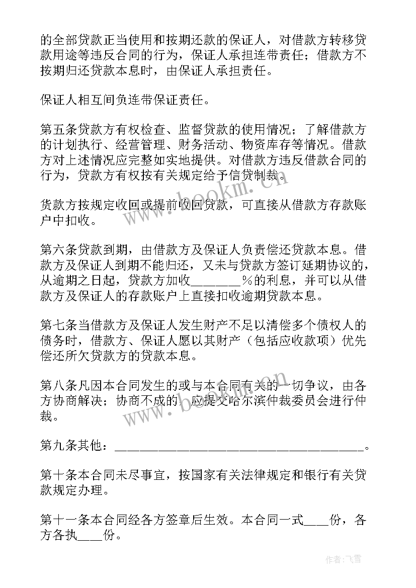 保证担保借款合同保证人不签字生效吗 保证担保借款合同(实用9篇)