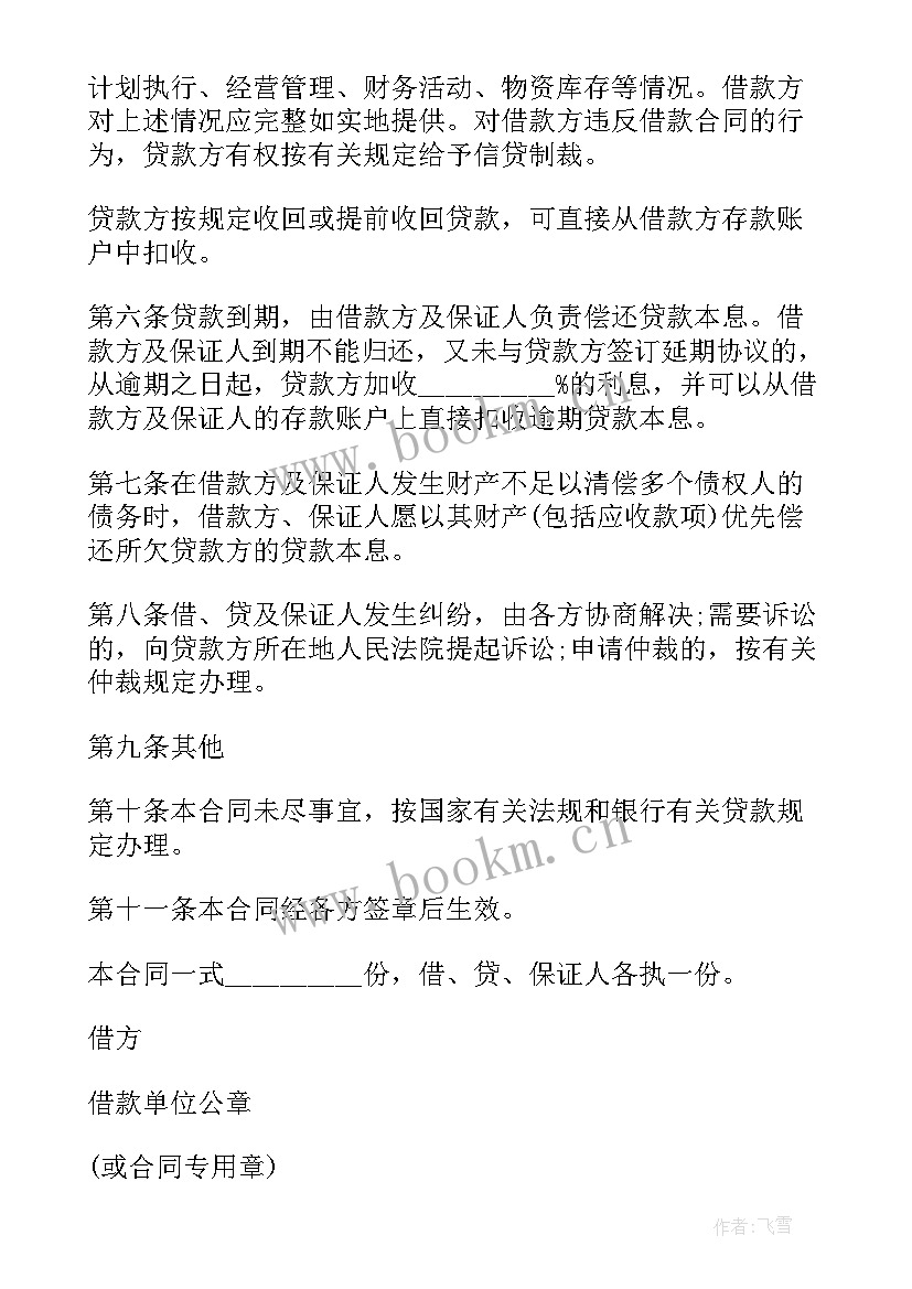 保证担保借款合同保证人不签字生效吗 保证担保借款合同(实用9篇)