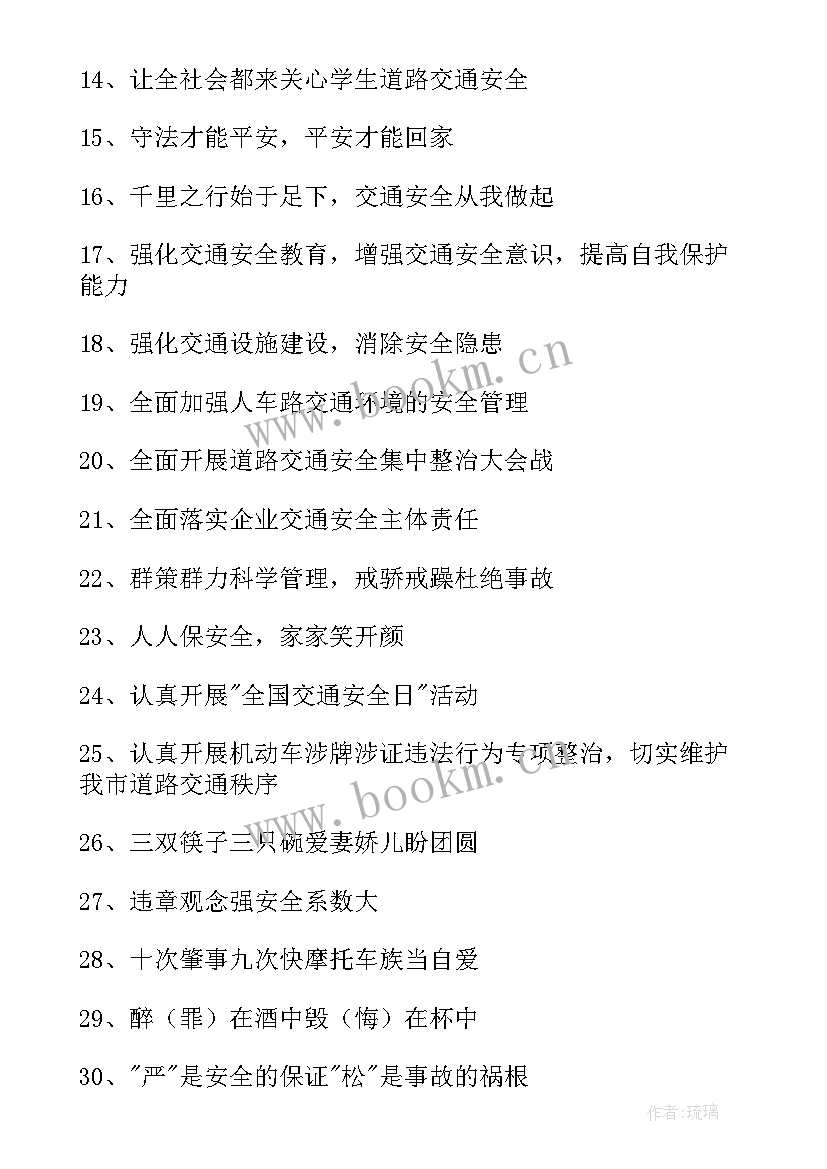 春运交通安全横幅宣传标语(精选6篇)