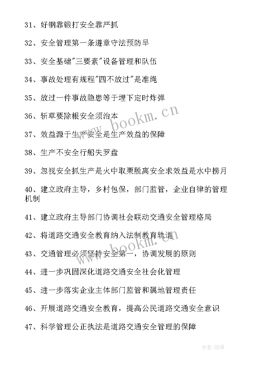 春运交通安全横幅宣传标语(精选6篇)