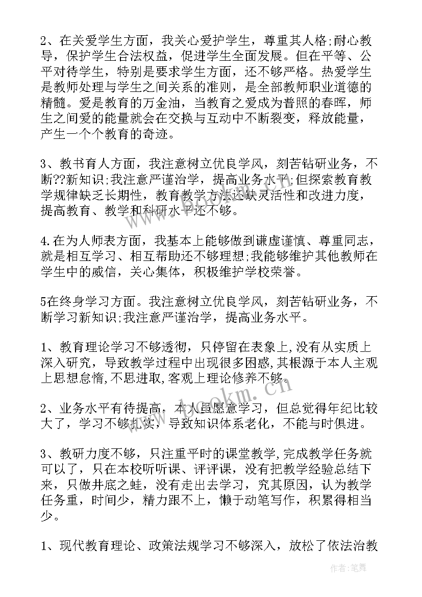 教师师德师风自查报告及整改措施 师德师风自查报告(优质8篇)