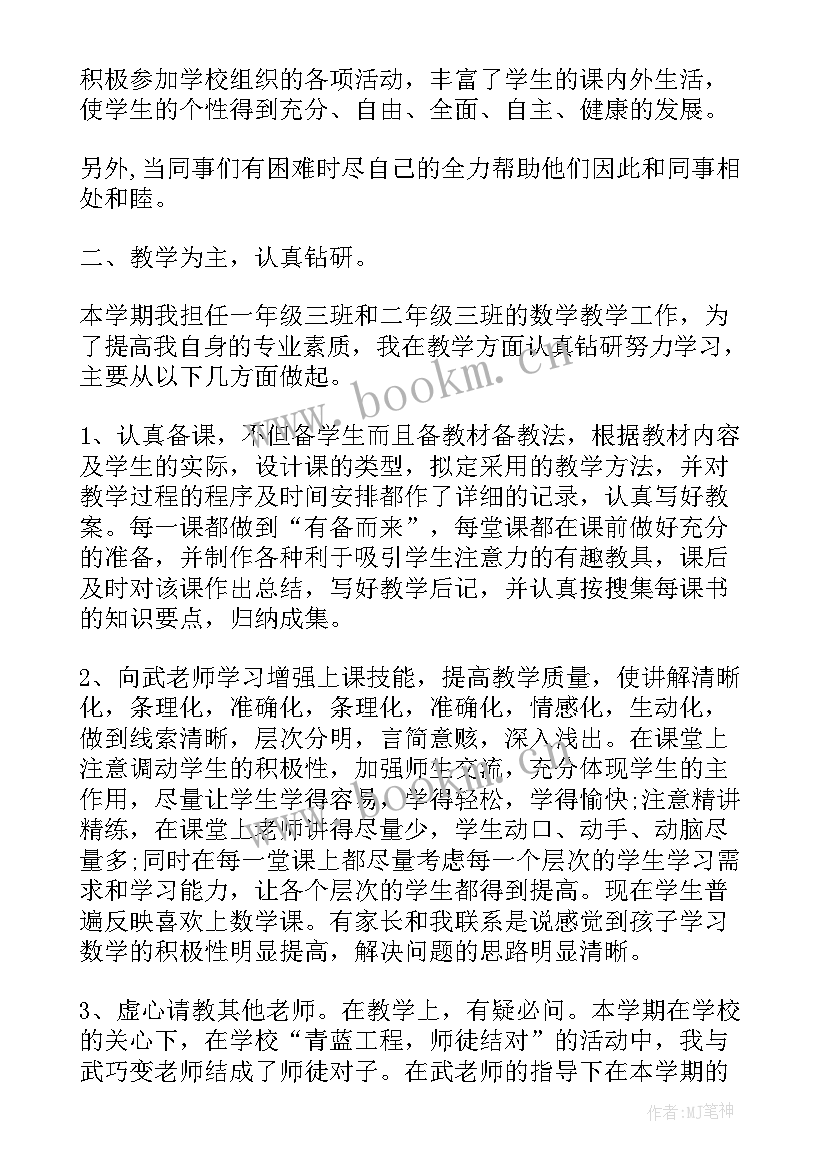 2023年数学教师履职总结(大全5篇)