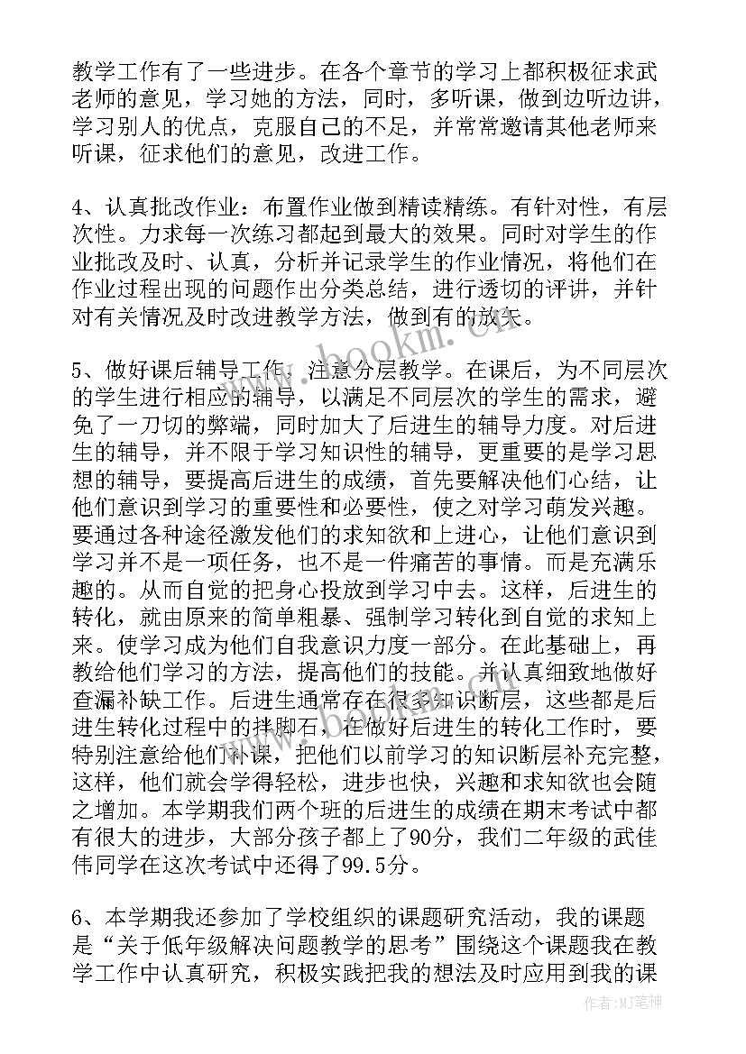 2023年数学教师履职总结(大全5篇)