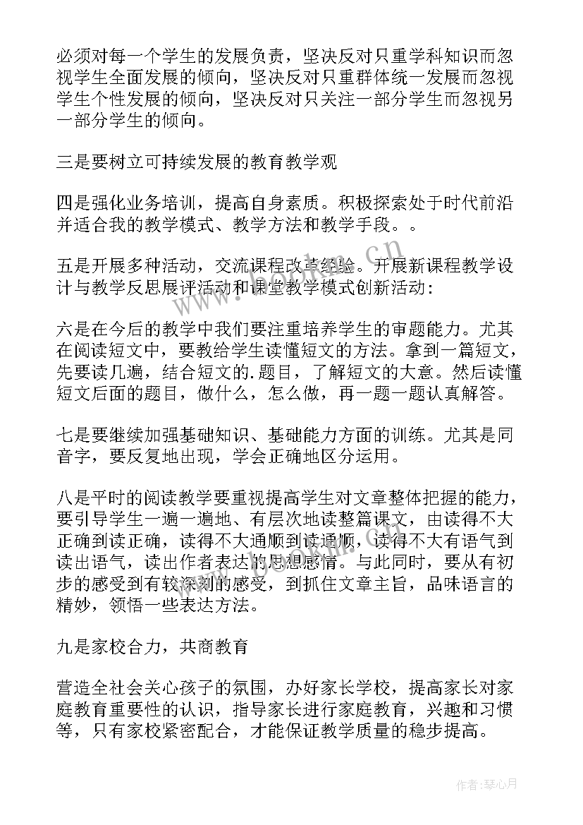 小学语文教师学期工作小结 小学语文教师个人学期工作总结(优质6篇)